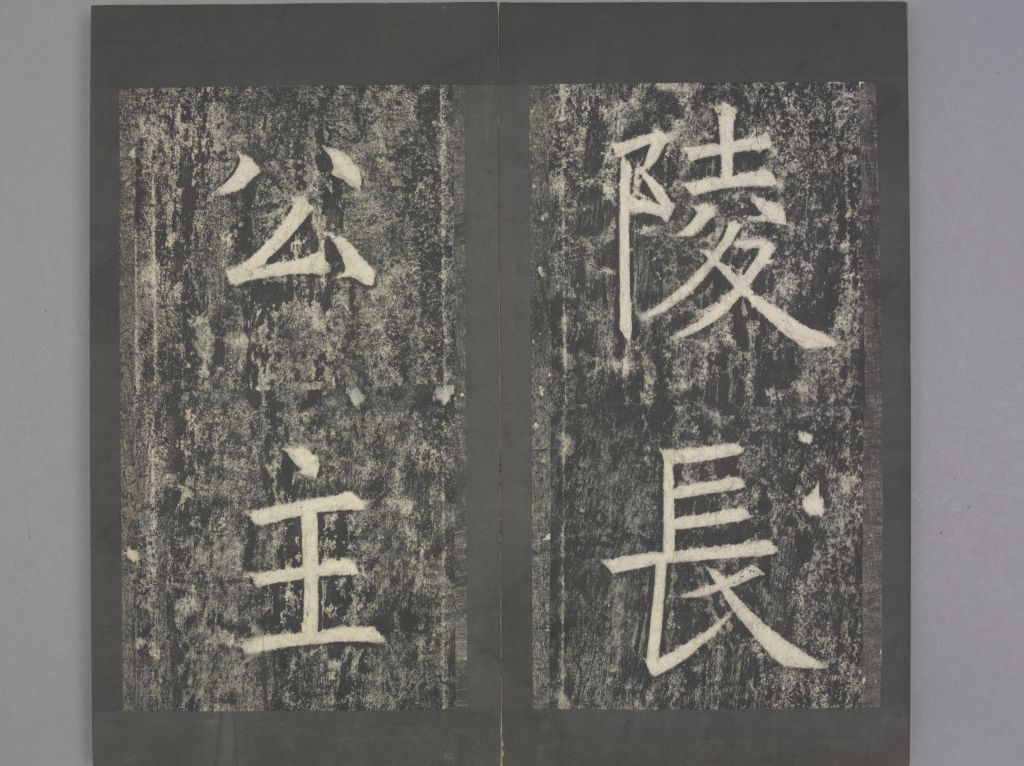 图片[4]-Princess Lanling Stele-China Archive